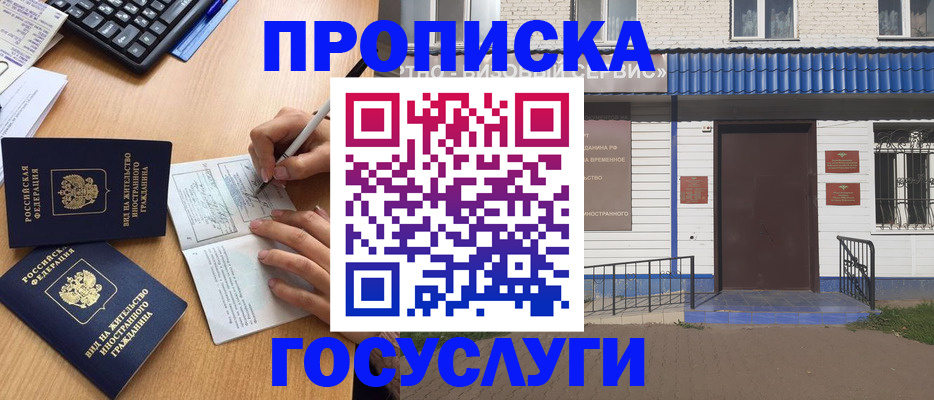 купить прописку в Оленегорске